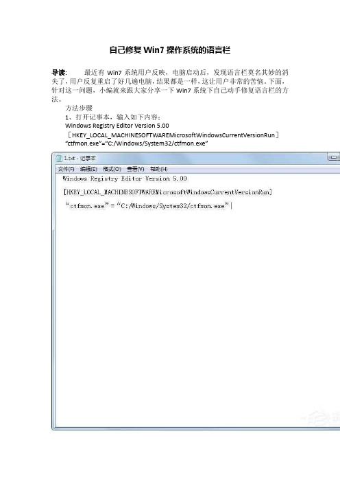 自己修复Win7操作系统的语言栏