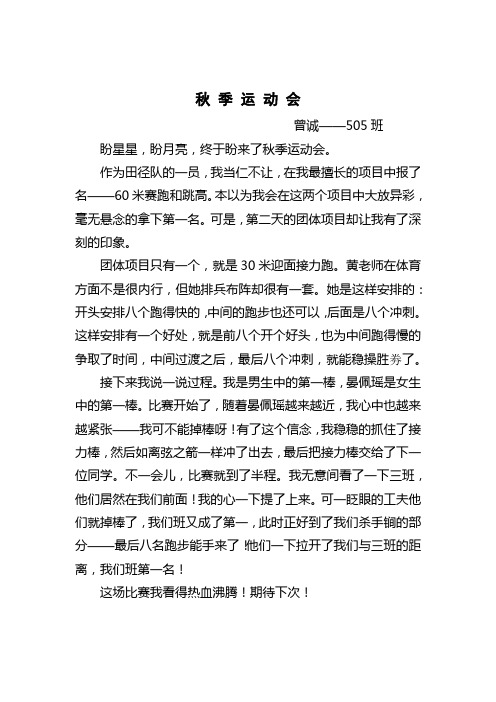 秋 季 运 动 会