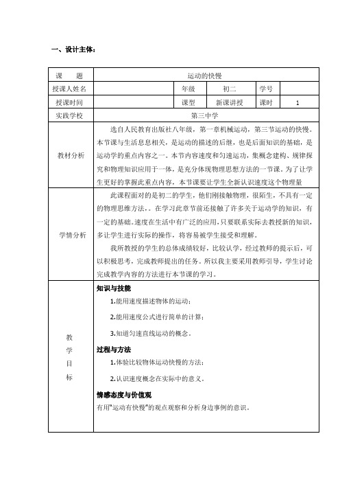 运动的快慢教案教学设计