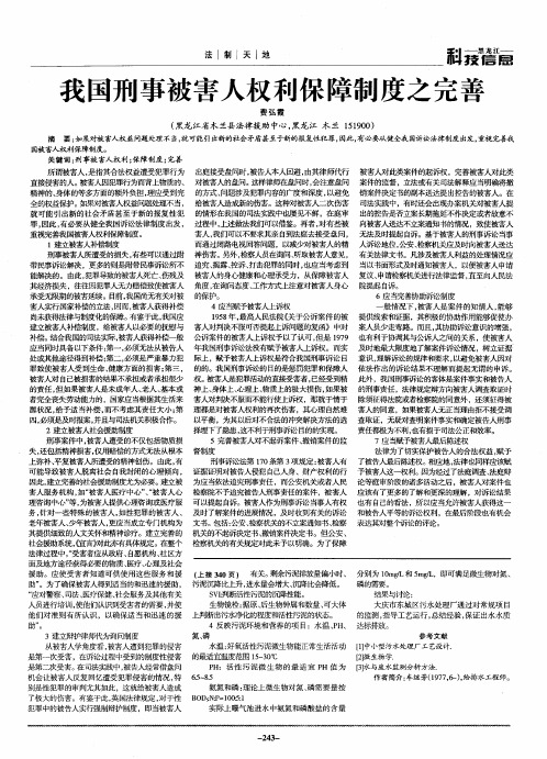 我国刑事被害人权利保障制度之完善