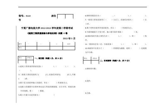 建筑工程质量检验与事故处理试题(A、B)试卷及答案