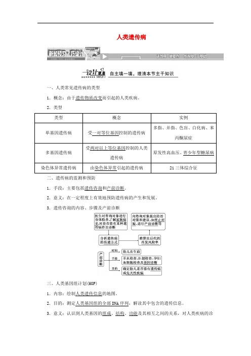 2019高中生物第5章第3节人类遗传病教案新人教版必修