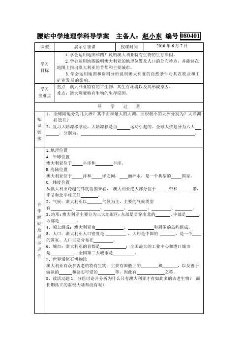 人教版七年级下册地理学科导学案080401