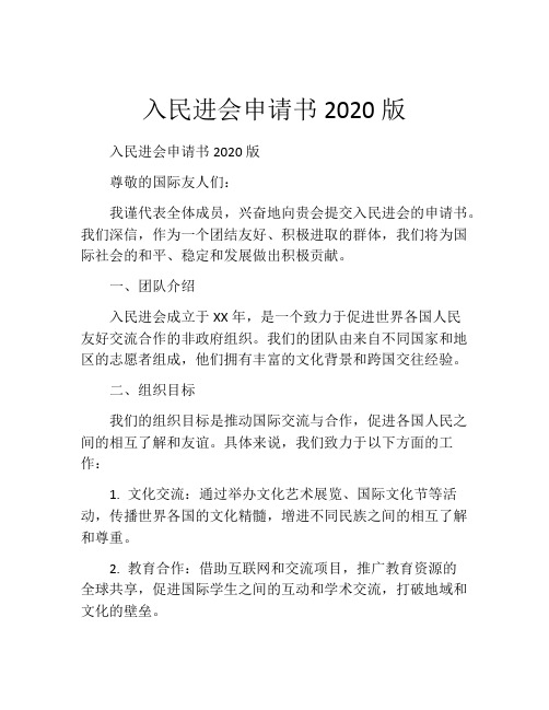 入民进会申请书2020版