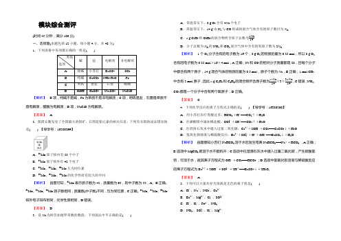 2022-2021学年高中化学苏教版必修1模块综合测评 