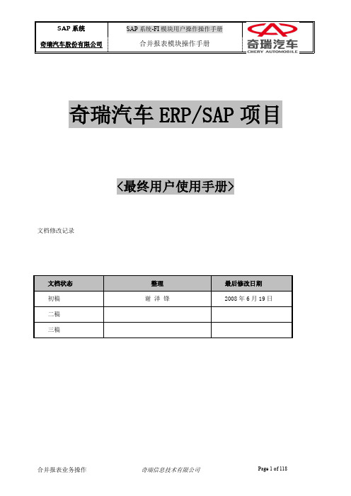 奇瑞汽车股份有限公司ERP项目EC-CS模块最终用户操作手册