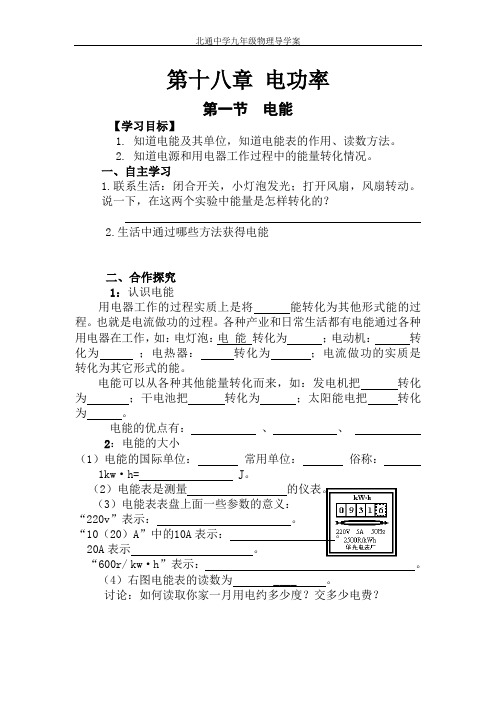 第十八章《电功率导学案》(人教版精品)