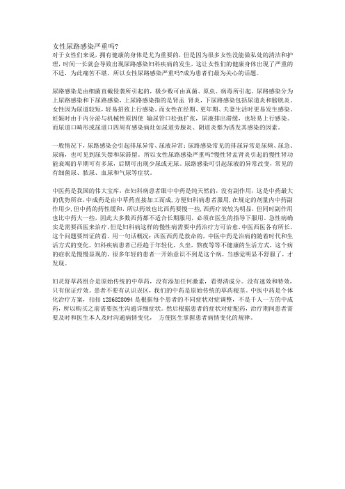 女性尿路感染严重吗?