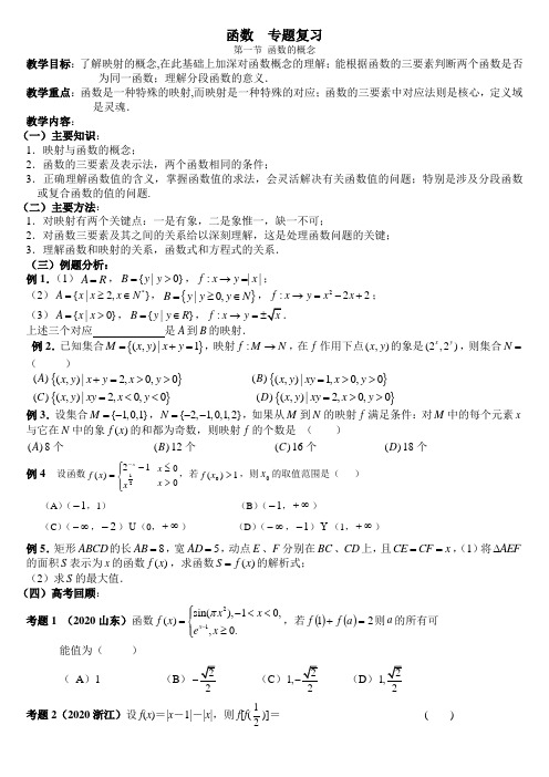 高考数学一轮函数专题复习(14课时)