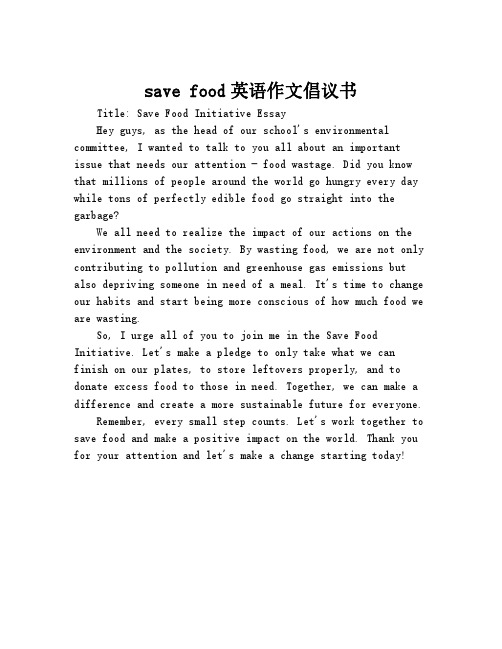 save food英语作文倡议书