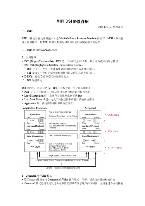 MIPI协议归纳整理