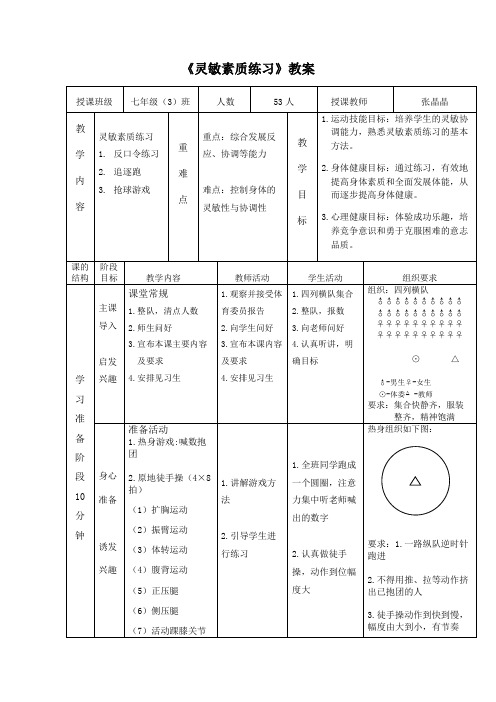 灵敏素质练习教案