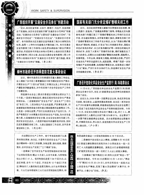 广西召开危险化学品安全生产监管厅(局)际联席会议
