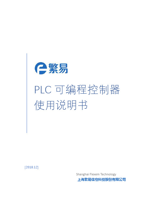 PLC可编程控制器 使用说明书