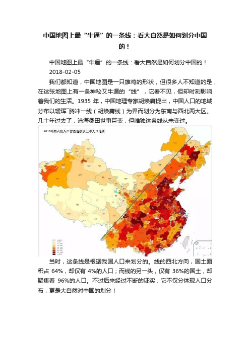 中国地图上最“牛逼”的一条线：看大自然是如何划分中国的！