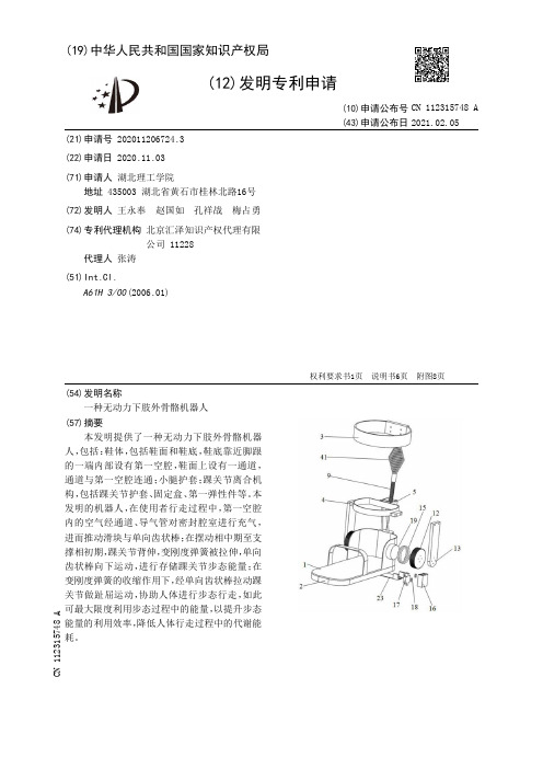 一种无动力下肢外骨骼机器人[发明专利]