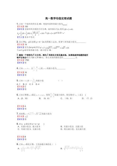 高一数学均值定理试题
