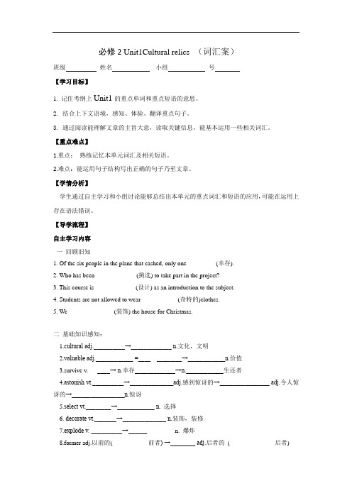 高中英语必修二：Unit1 Cultural relics (词汇案)