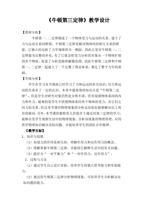 牛顿第三定律教学设计省赛一等奖