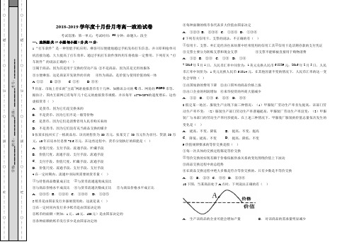 高一月考政治试卷及答案