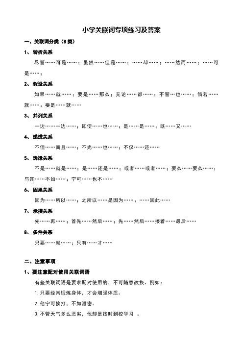 小学关联词练习及答案