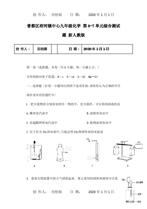 九年级化学 第6-7单元综合测试题  试题