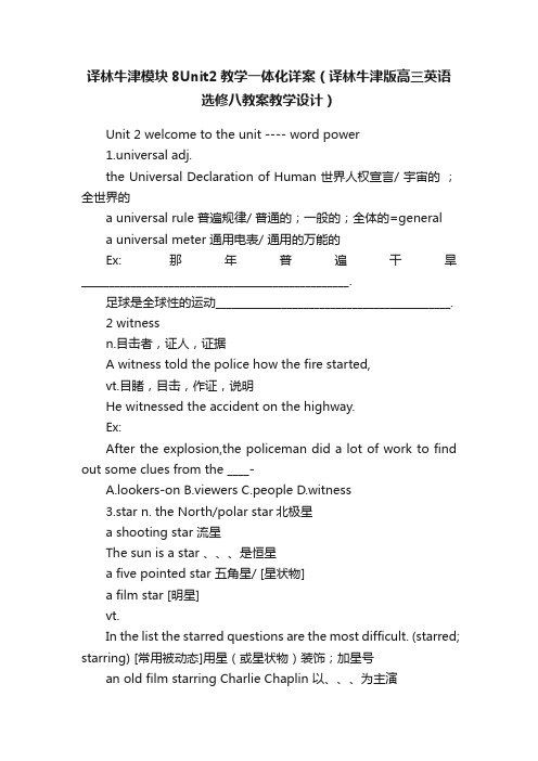 译林牛津模块8Unit2教学一体化详案（译林牛津版高三英语选修八教案教学设计）