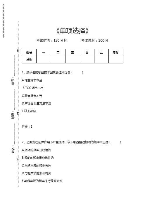 18.超声波中级职称基础知识