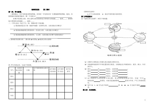 初中地理 地球运动 导学案