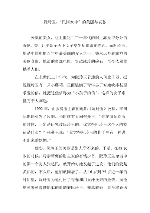 阮玲玉：“民国女神”的美丽与哀愁