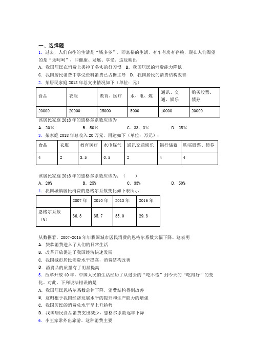 最新最新时事政治—恩格尔系数的全集汇编附解析(3)