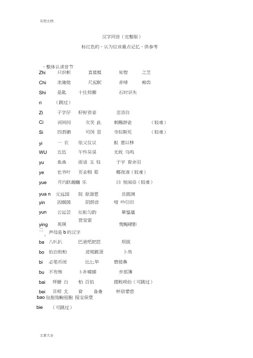 汉字同音(完整版).docx