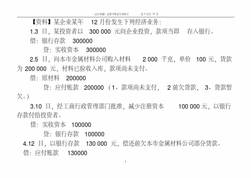 会计基础试算平衡表练习题含答案