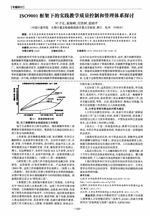 ISO9001框架下的实践教学质量控制和管理体系探讨