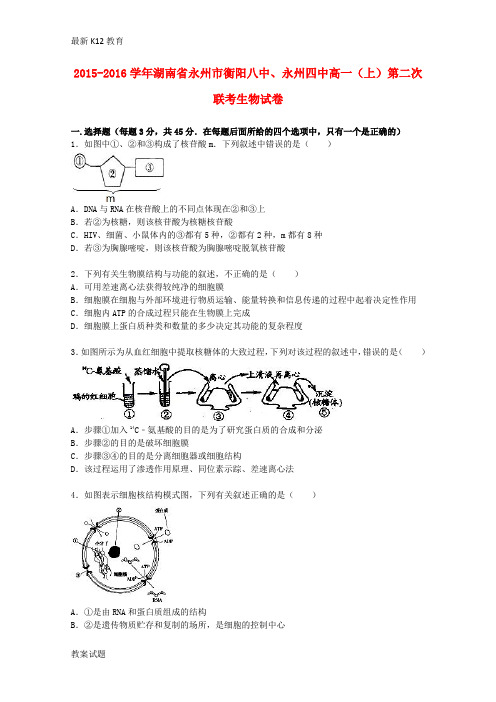 【配套K12】高一上学期第二次联考生物试卷(含解析)