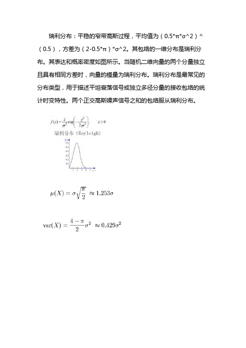 瑞利分布