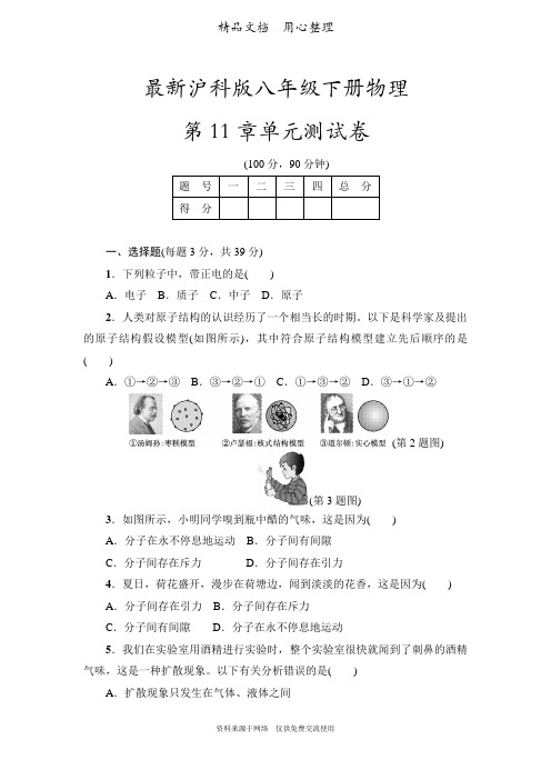 沪科版八年级下册物理第11章(小粒子与大宇宙)单元测试卷