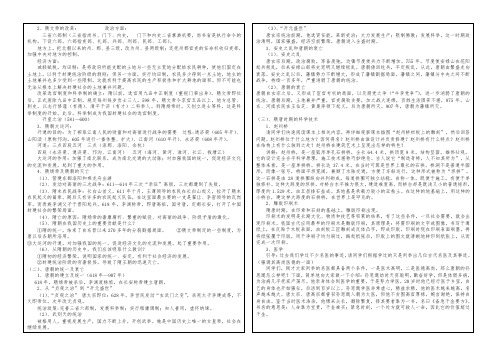 隋唐时期社会概况和文化教案(优秀详案)