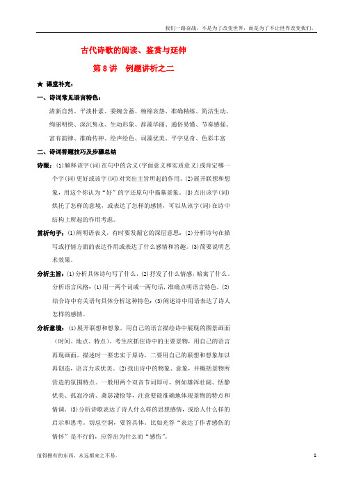 (新)高考语文三轮冲刺综合06古代诗歌的阅读、鉴赏与延