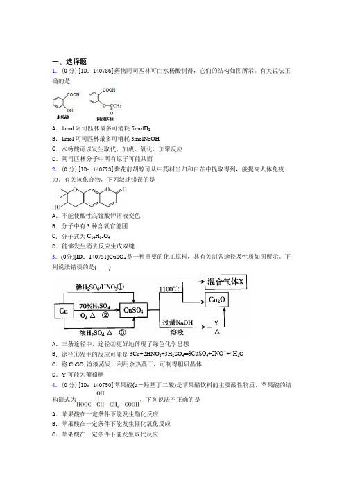 高中化学选修三第三章《烃的衍生物》测试卷(答案解析)(23)