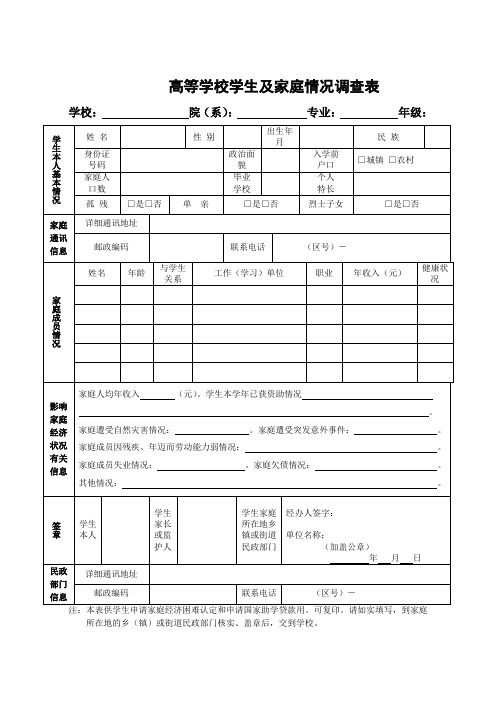 家庭经济情况调查表格式