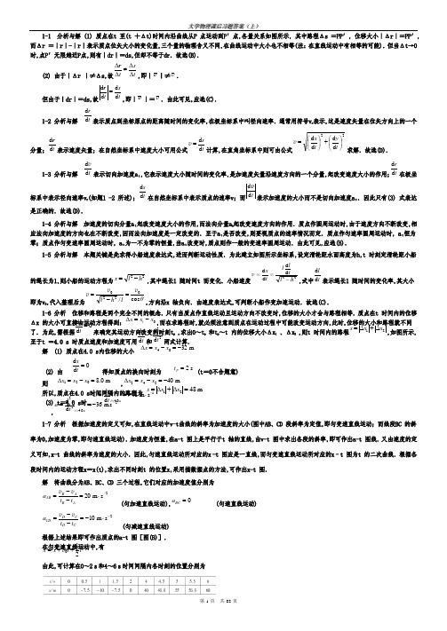 大学物理第五版马文蔚课后答案(上)