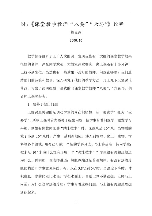 附《课堂教学教师八要六忌》诠释