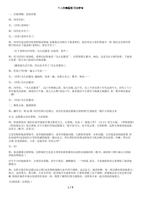 《为人民服务》优秀教学实录