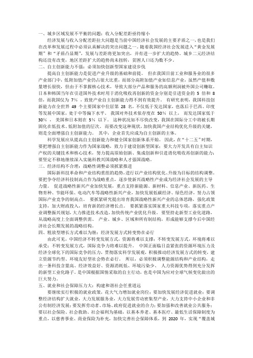 中国经济发展过程中存在的问题及对策