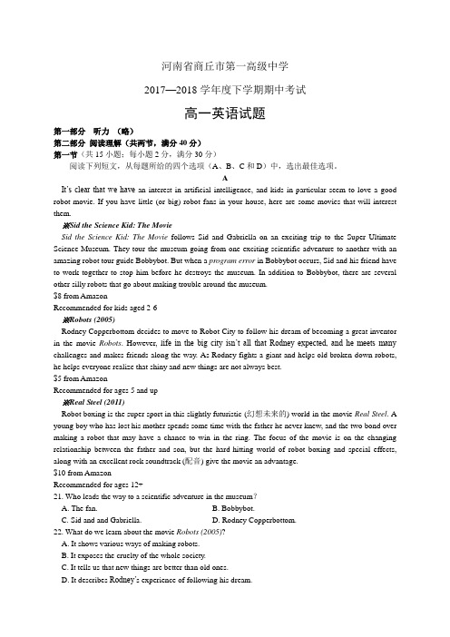 河南省商丘市第一高级中学1718学年度高一下学期期中考试——英语(英语)