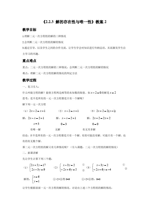 《2.2.3 解的存在性与唯一性》教案2