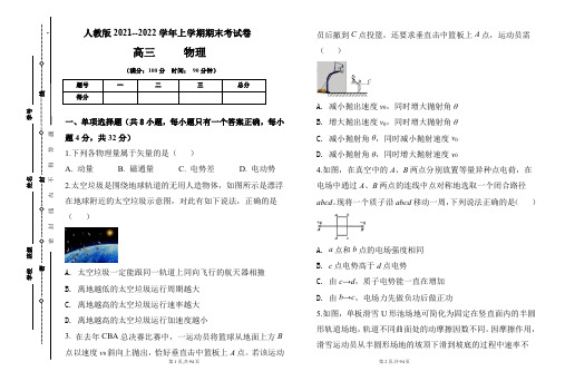 人教版2021-2022学年上学期高三物理期末检测卷及答案(含四套题)