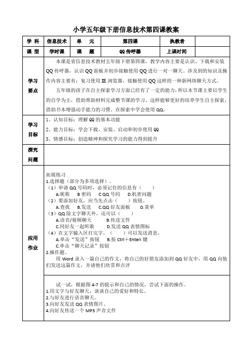 小学五年级下册信息技术第四课教案