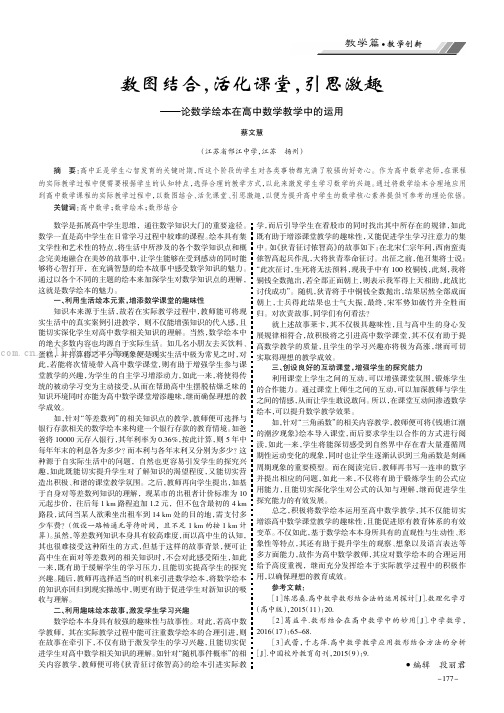 数图结合，活化课堂，引思激趣——论数学绘本在高中数学教学中的运用